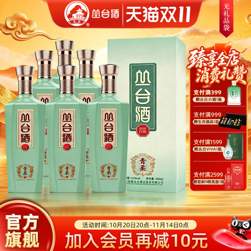 【旗舰店】丛台酒青柔41度浓香型白酒丛台青柔口粮酒450ml*6瓶