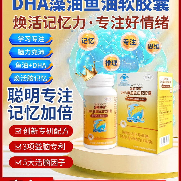 虞草堂DHA【买2送1】yct鱼油/深海鱼油