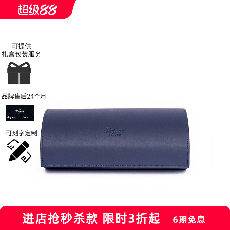 英国腕表Rapport手表收纳