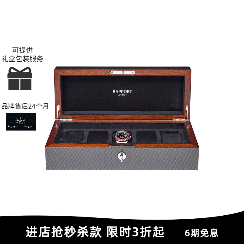 Rapport手表盒碳纤维英国