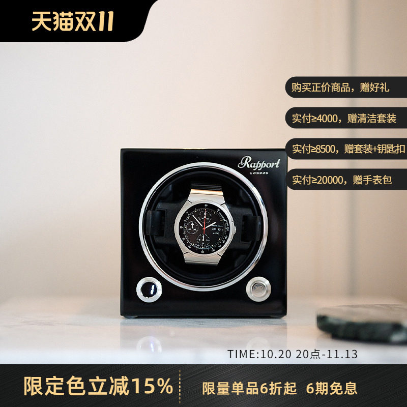 【凤凰网热推】Rapport英国摇表器EVO转表器机械表实木摇表器礼物