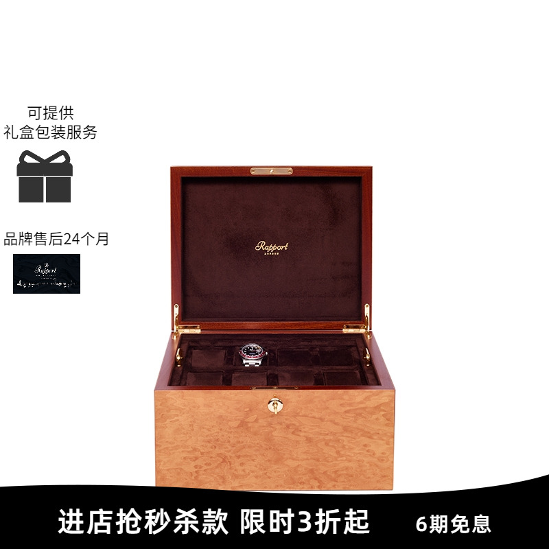 Rapport英国实木手表盒