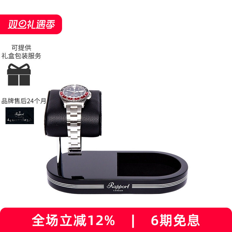 奢华高端进口Rapport手表架