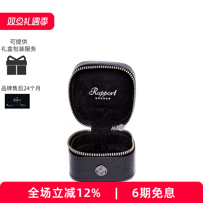 Rapport鳄鱼纹理皮革首饰盒