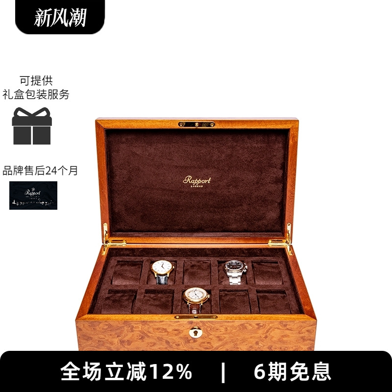 RAPPORT进口实木腕表收纳盒