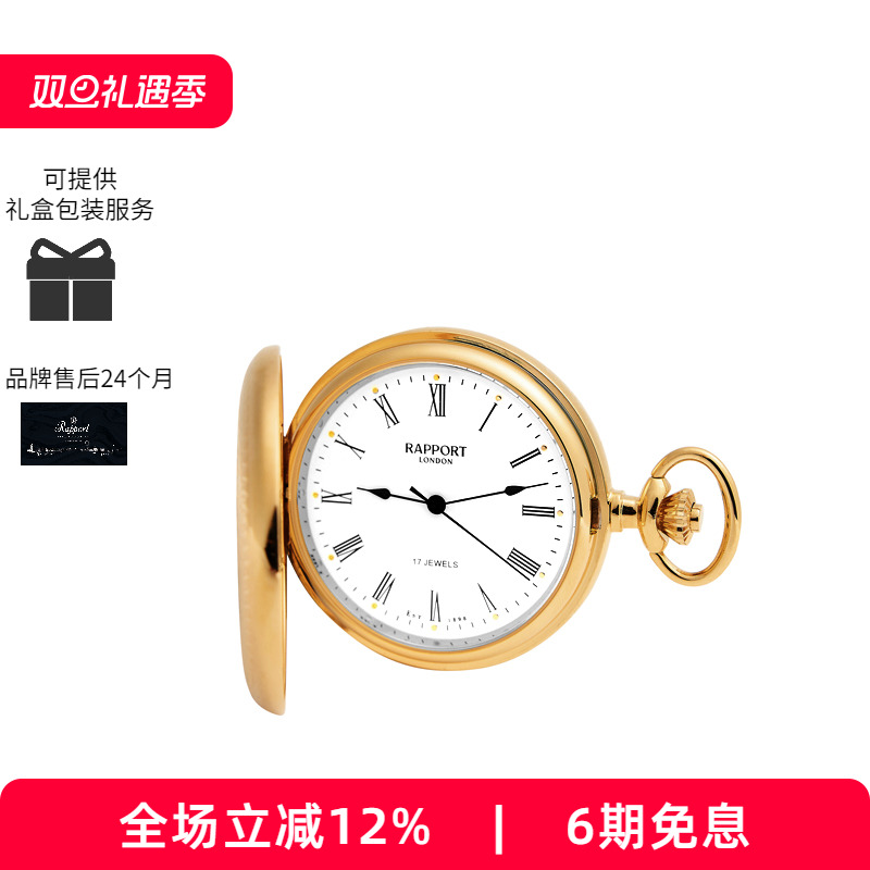 Rapport英国机械全猎人怀表