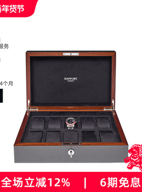 Rapport英国手表盒Carbon Fibre十表位收藏盒碳纤维手表收纳盒