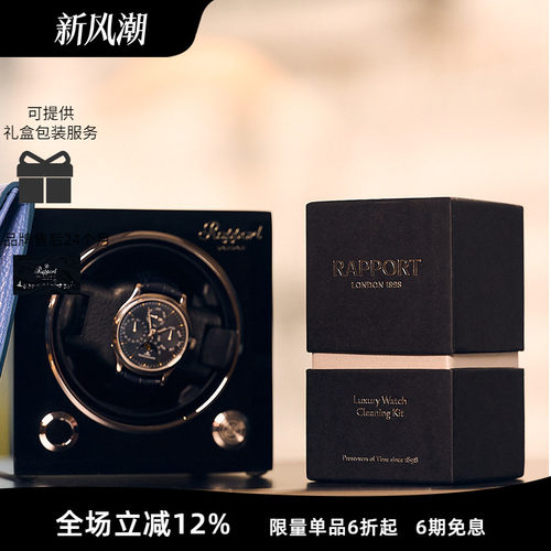Rapport高端腕表首饰清洁套装
