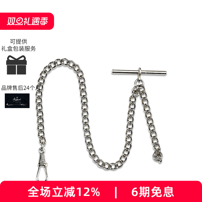 Rapport英国怀表链镀金镀银