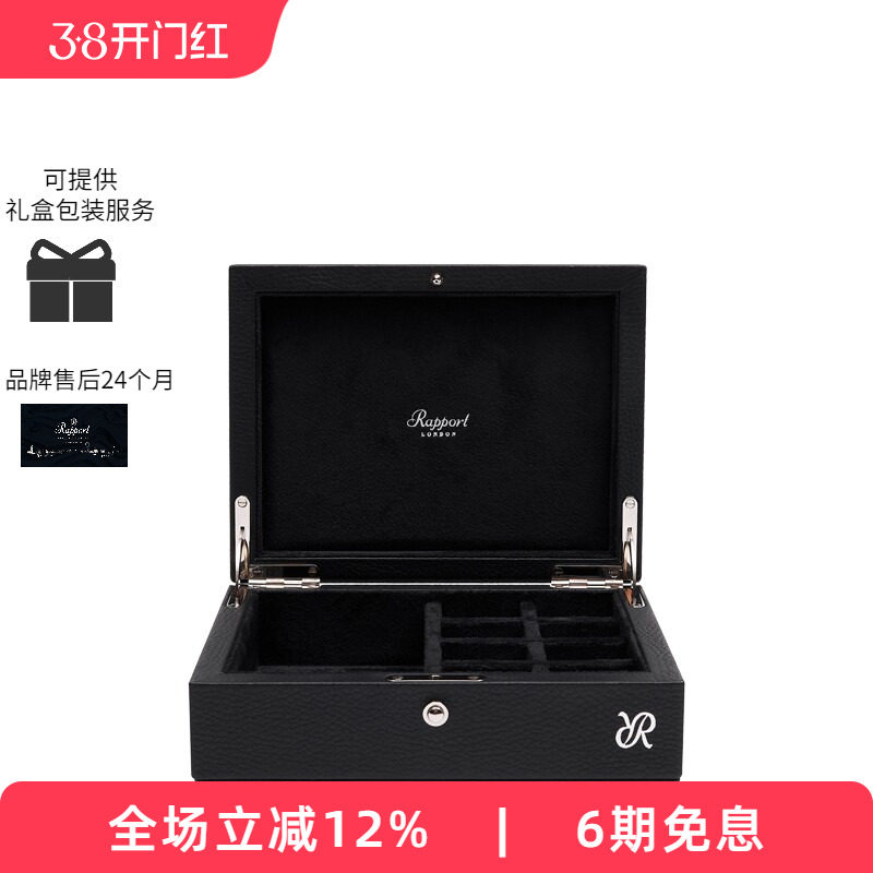 Rapport英国首饰盒Tuxedo优雅皮革珠宝盒进口袖扣盒饰品盒