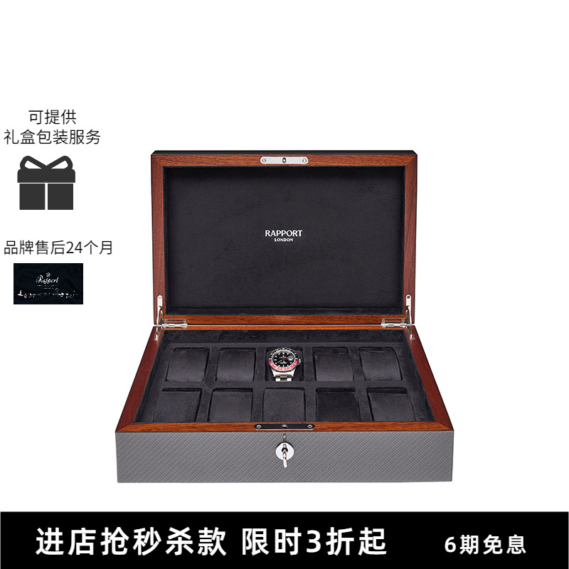 Rapport手表盒碳纤维英国