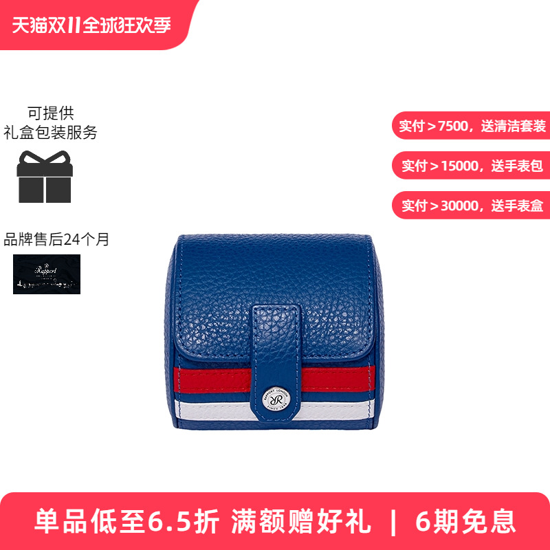 英国腕表包Rapport手表包