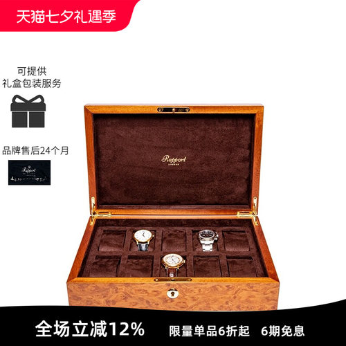 RAPPORT腕表收纳盒实木十表位