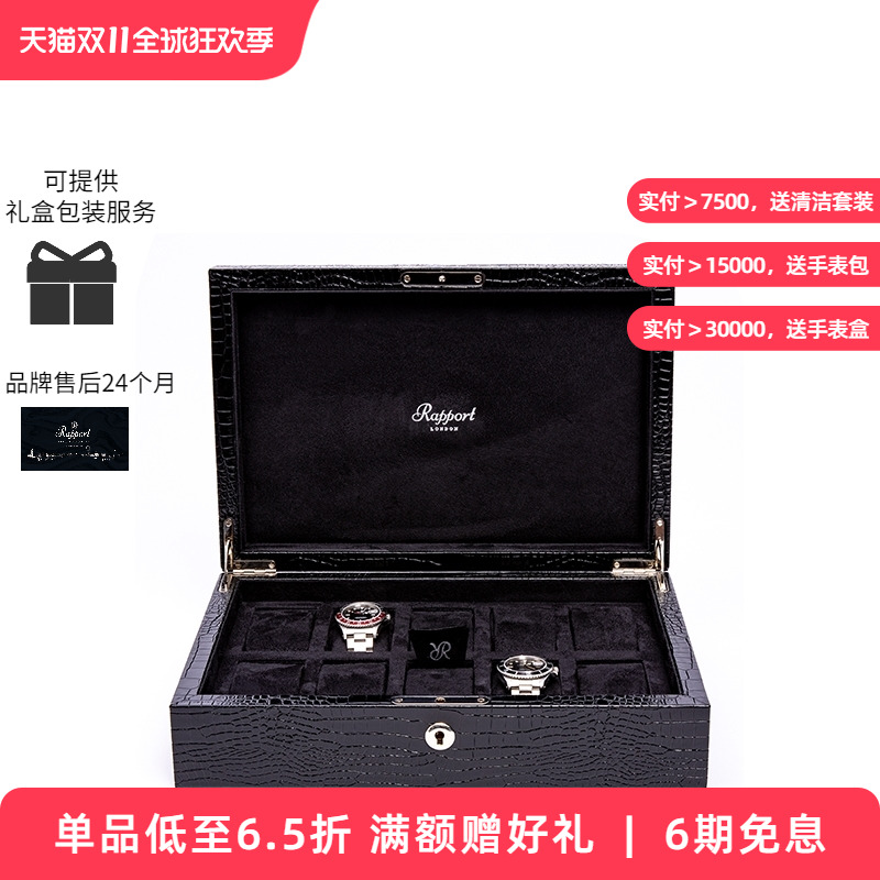 英国手表盒Rapport手表盒