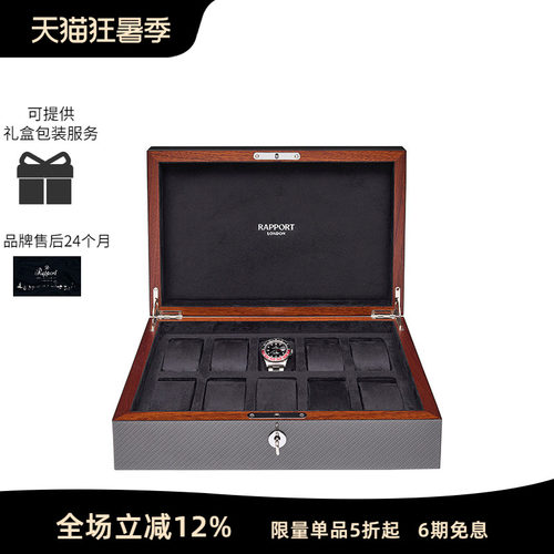 Rapport手表盒碳纤维英国