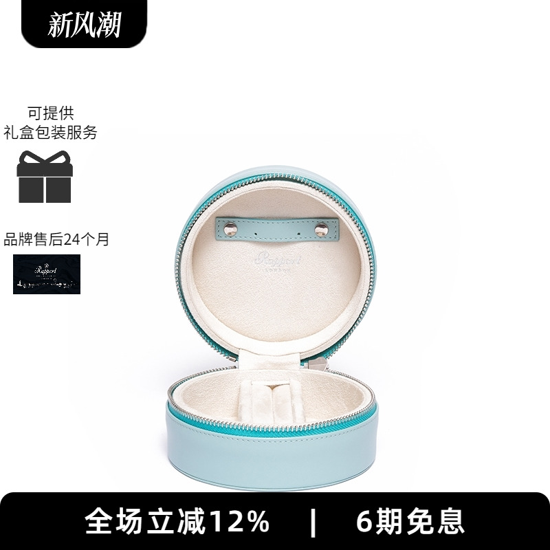 Rapport英国首饰盒皮革