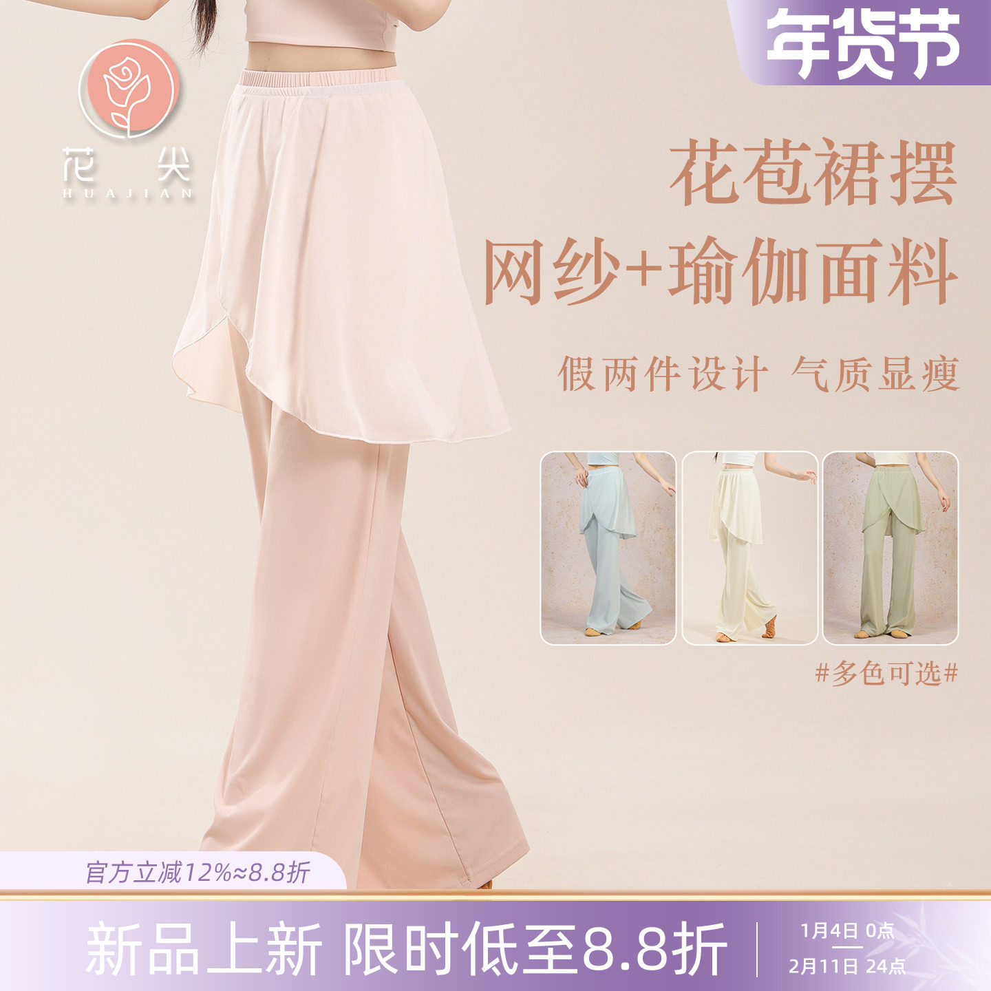 花尖现代舞蹈裤假两件瑜伽微喇裙裤中国古典舞形体跳舞练功服长裤