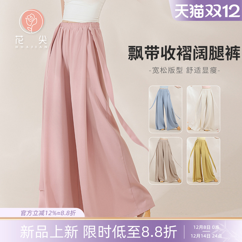 花尖现代舞裤飘带宽松阔腿裤