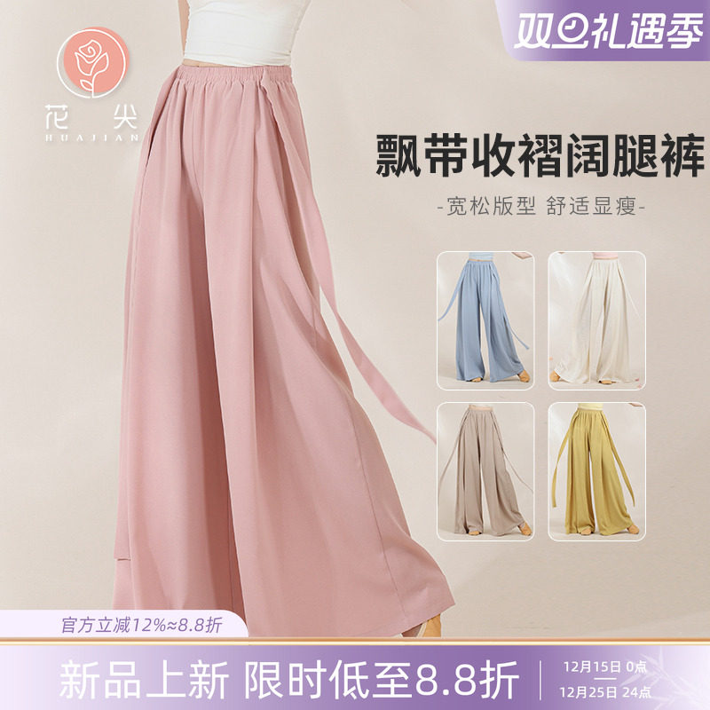 花尖现代舞服装新款飘带宽松阔腿裤专业形体练功服中国古典舞蹈裤