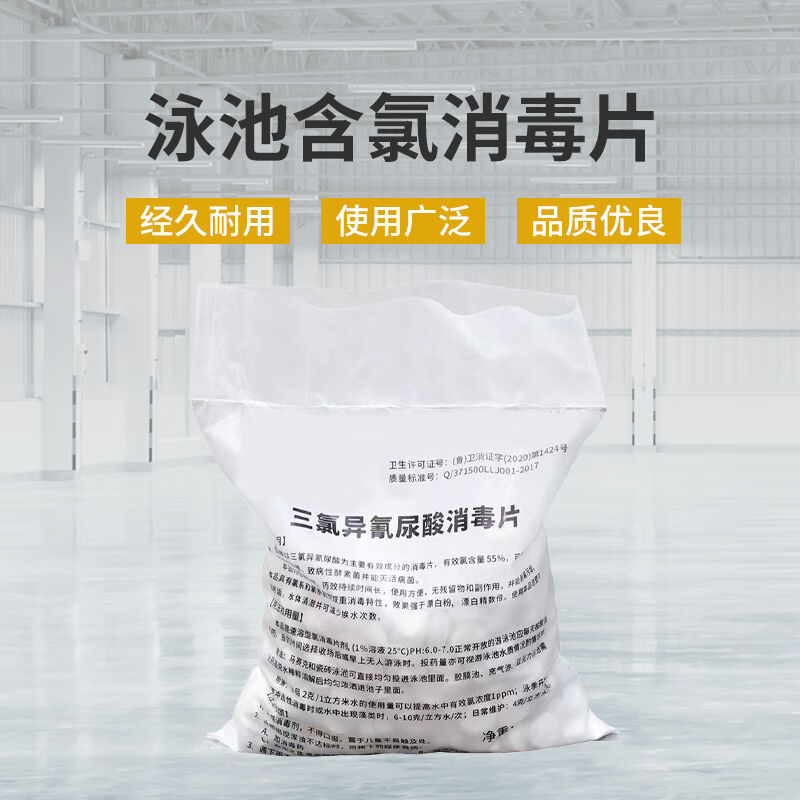 超宝(CHAOBAO)泳池含氯消毒片1KG/2克片速溶消毒片定制