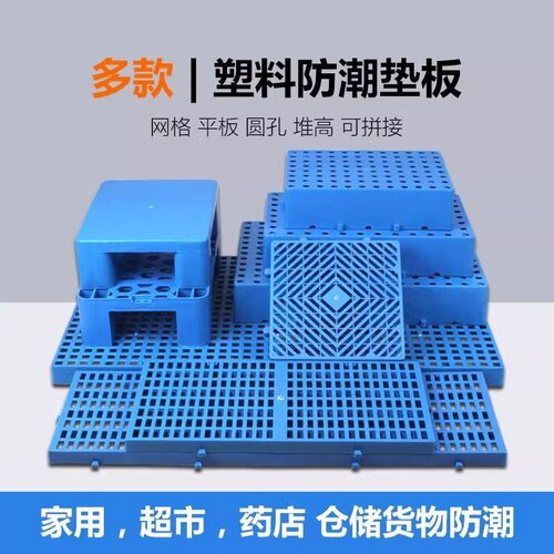 超市货品垫高地台仓储网格拼接塑料四脚地垫诊所药品防潮托盘垫板