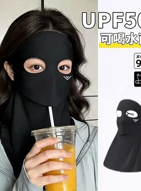防晒口罩女透气脸罩可喝水夏季护脸护颈冰丝全脸面罩防紫外线