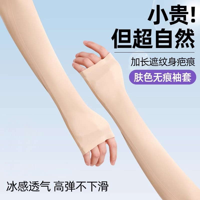 夏季新款冰袖肤色仿真人宽松袖套女防晒防紫外线透气轻薄开车冰袖