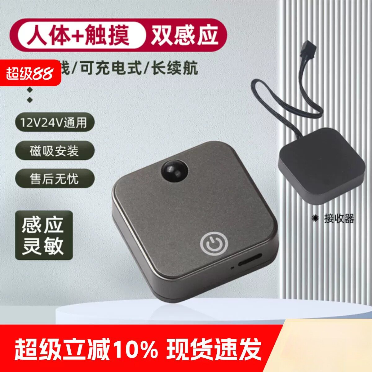 集控无线触摸人体门控感应开关led橱衣柜灯带酒柜展示多控12V24V