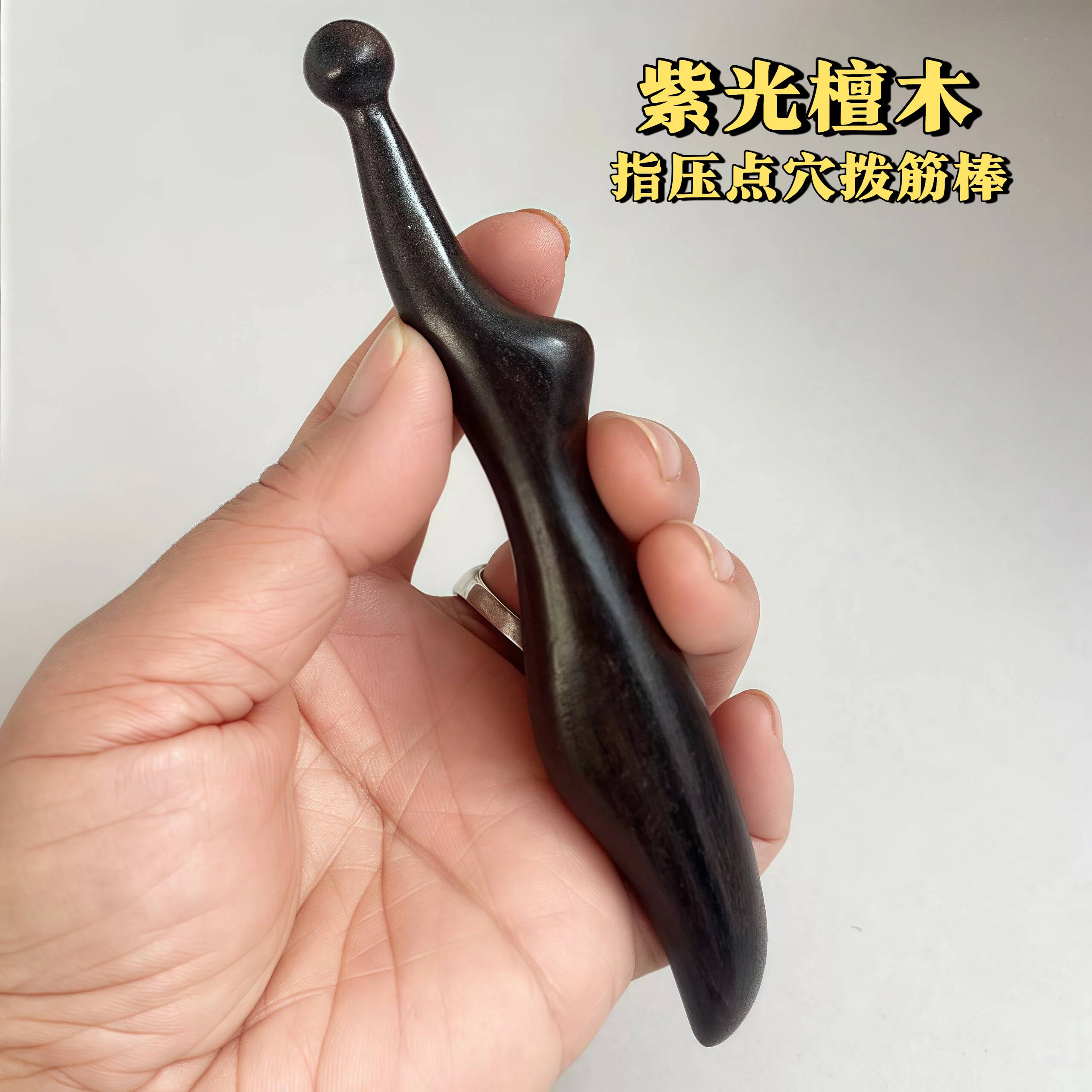 紫光檀木点穴棒绿檀木疏通经络健康护理更舒心擀筋棒家用通用全身