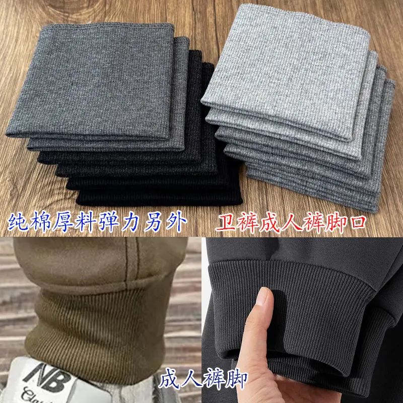 成人裤脚厚料加宽螺纹口裤脚加长神器成人裤腿接长松紧边罗纹收口