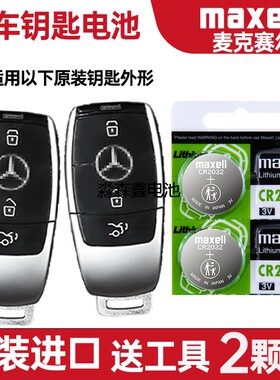 适用 新款梅赛德斯奔驰AMG GLA35 45 GLC43 63车钥匙电池子CR2032