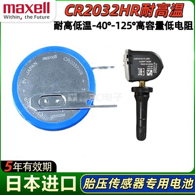 汽车胎压监测内置传感器CR2032HR