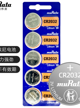 原装进口村田CR2032/CR2025/CR2016汽车遥控器钥匙纽扣电池蓝牙自