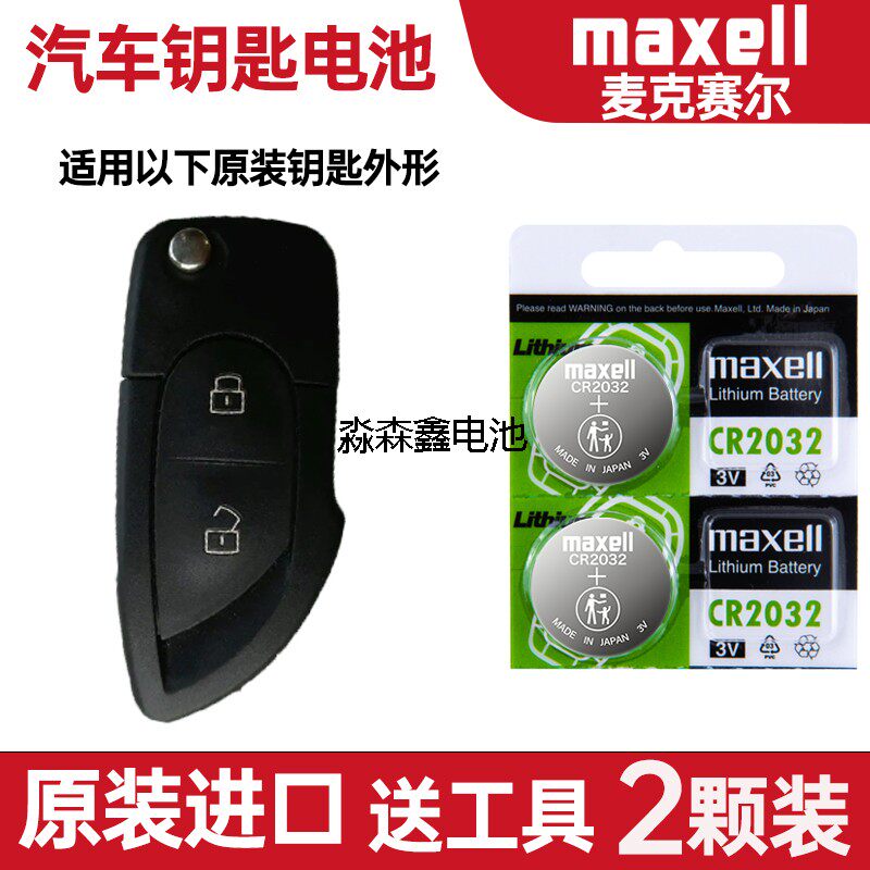 适用 兰博基尼盖拉多 大牛 雷纽扣电池