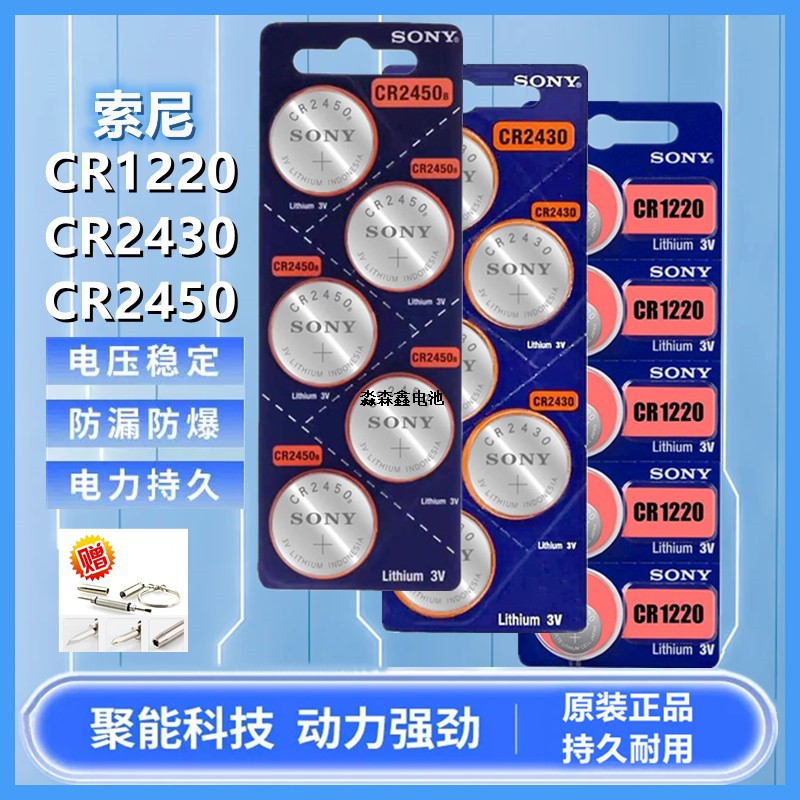 索尼CR2450纽扣电池汽车钥匙电池