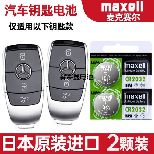 适用 18-20年款 奔驰MAYBACH S450 S560S680轿车钥匙遥控器电池子
