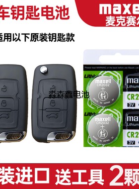 适用 2011年款 吉利SC5RV汽车钥匙遥控器电池电子CR2032