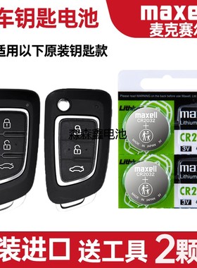 适用 2015-2020年款东风风神AX7汽车钥匙遥控器电池电子CR2032