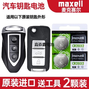 众泰SR7 Z360车钥匙遥控器电池子CR2032 T600 T300 Coupe 适用
