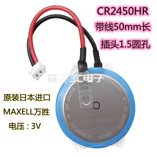 万胜3V锂电池CR2450HR插头圆孔