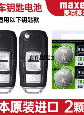 适用 2018-2019年款 一汽奔腾B30 EV400电动车钥匙遥控器电池电子