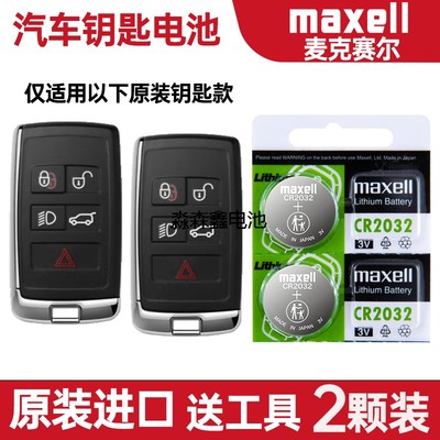 适用 2021-2025年款 捷豹F PACE汽车钥匙遥控器电池电子CR2032