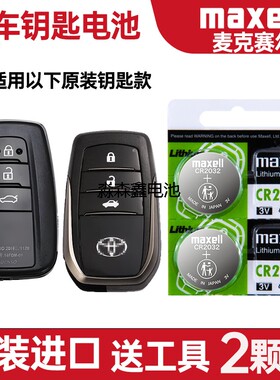 适用 2021-2023年款 丰田亚洲狮ALLION汽车钥匙遥控器电池电子
