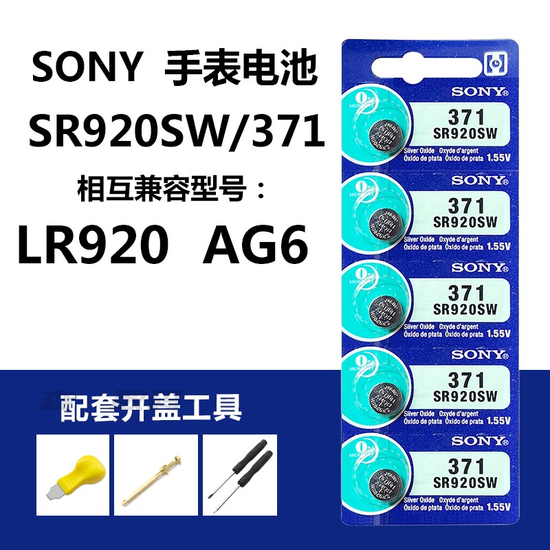 索尼SR920SW/371手表纽扣电池