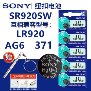 Sony索尼纽扣电池SR920SW手表电池AG6/LR920电子371A石英表小电池纽扣电子