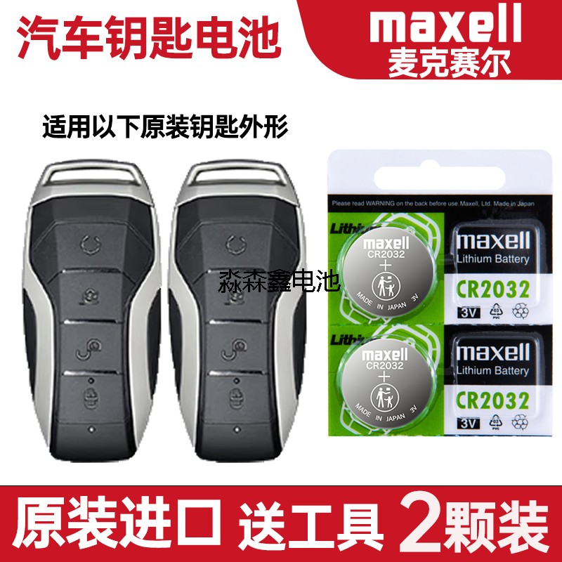 适用 比亚迪E9 秦Pro 唐智能原车钥匙遥控器纽扣电池子CR2032+3V