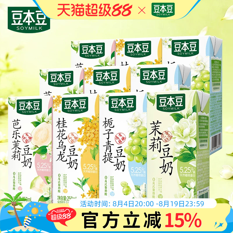 【9.9元4盒】豆本豆250ml多口味新品