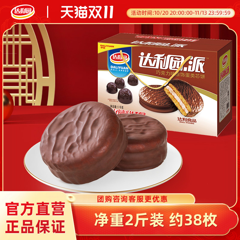 达利园巧克力味派早餐整箱饼干健康速食夹心涂层蛋糕零食休闲食品