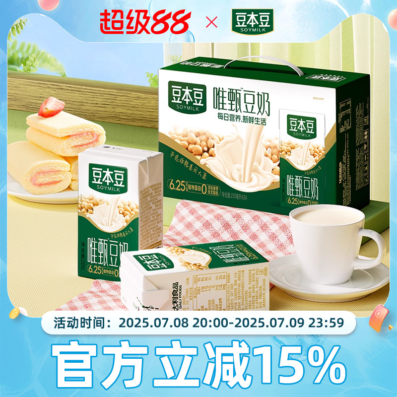 豆本豆唯甄原味豆奶250ml*24盒/16盒整箱营养早餐奶植物蛋白饮料