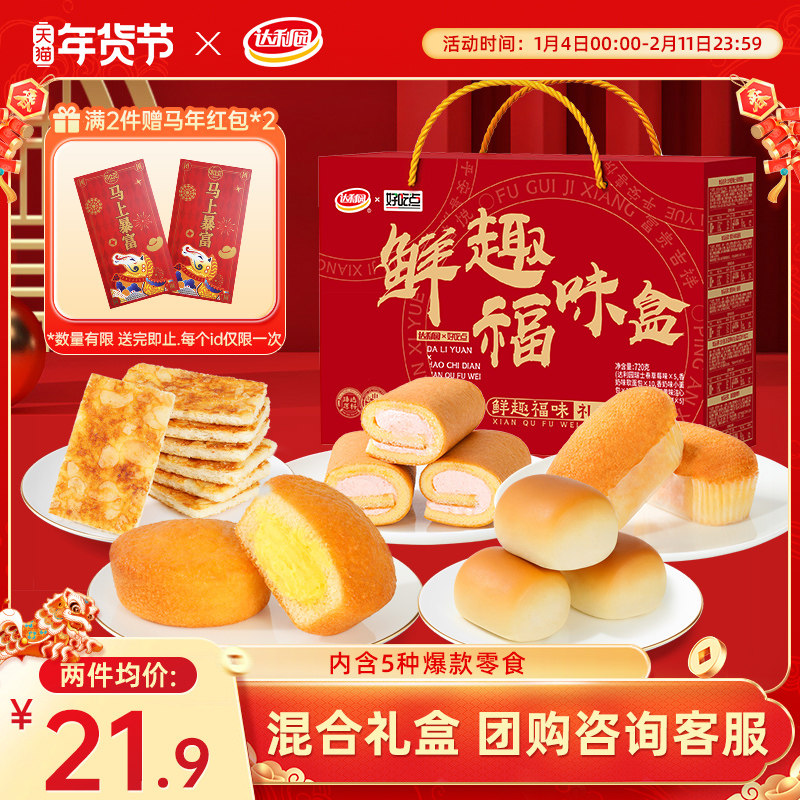 达利园好吃点软面包蛋黄派营养健康早餐礼盒整箱送礼饼干零食礼包